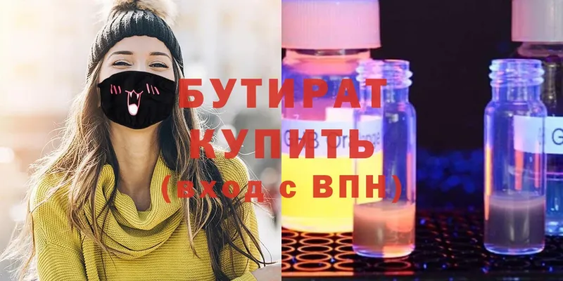 БУТИРАТ 1.4BDO  Астрахань 