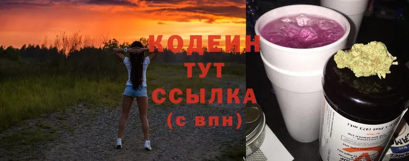 как найти наркотики  Астрахань  Codein Purple Drank 